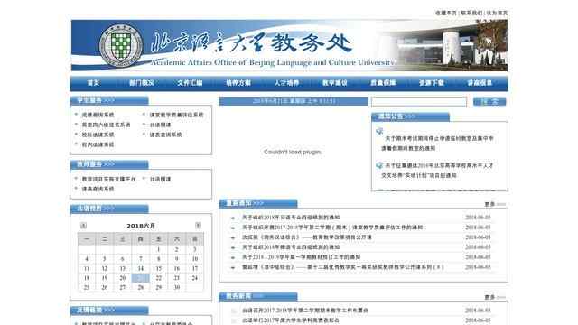 北京语言大学教务处