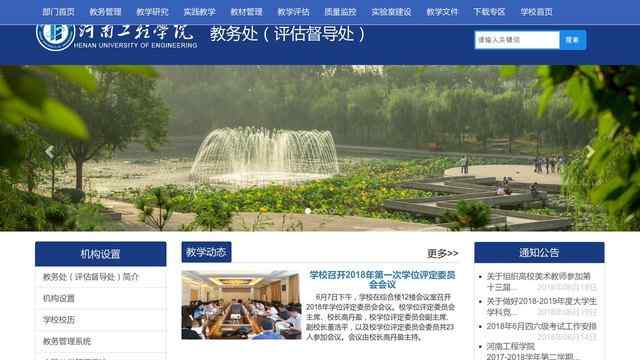 河南工程学院教务处