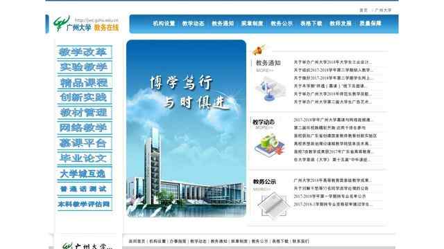 广州大学教务处