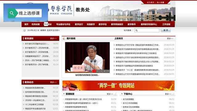 河南警察学院教务处