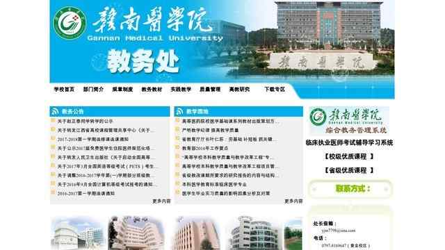 赣南医学院教务处