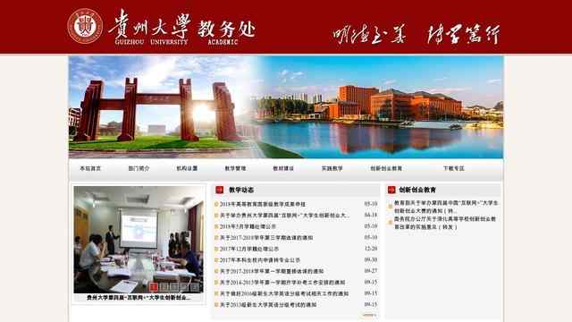 贵州大学教务处