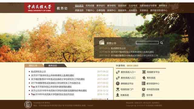 中央民族大学教务处