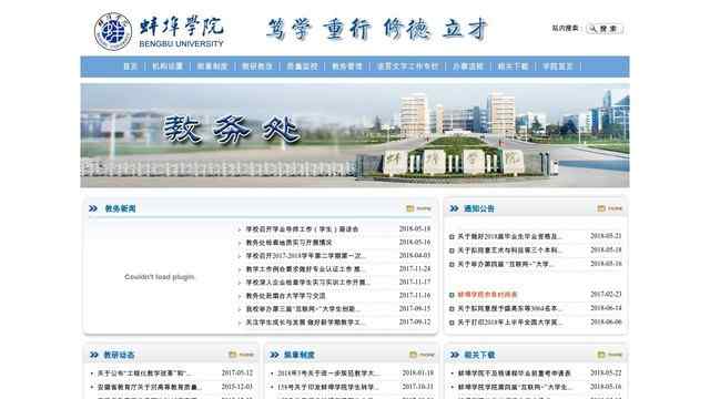 蚌埠学院教务处