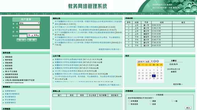 新疆医科大学教务处