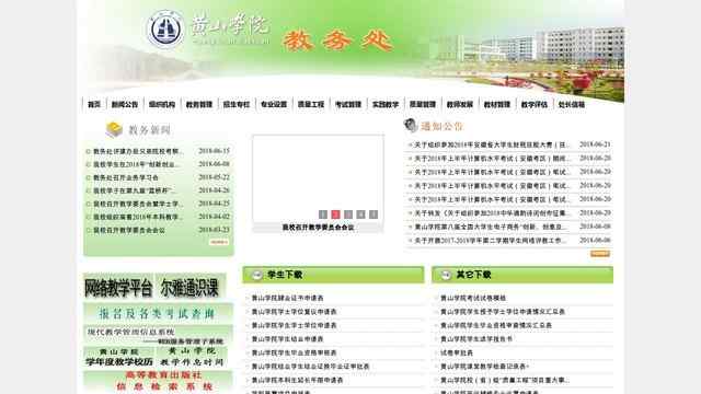 黄山学院教务处