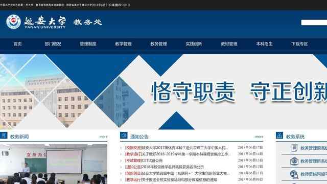 延安大学教务处