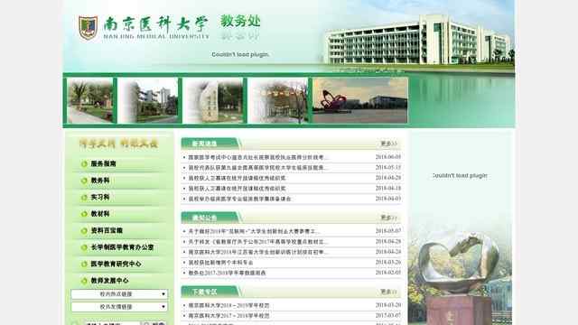 南京医科大学教务处