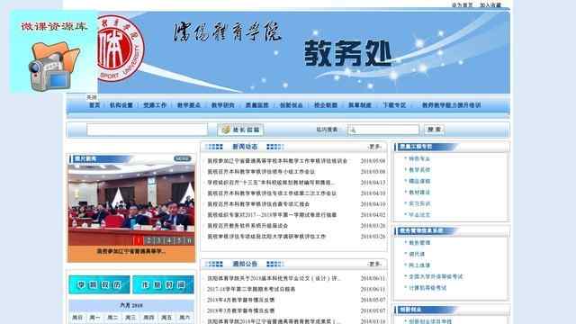 沈阳体育学院教务处