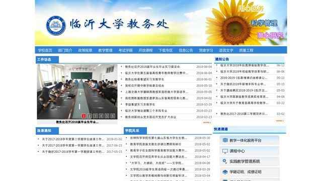 临沂大学教务处