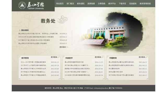 泰山学院教务处