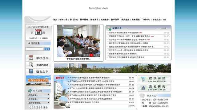 安康学院教务处