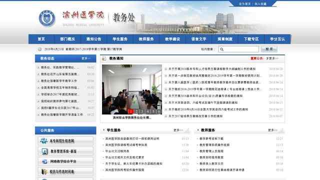 滨州医学院教务处