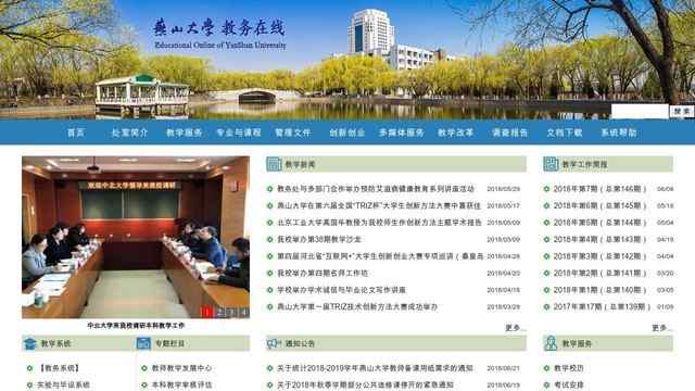 燕山大学教务处