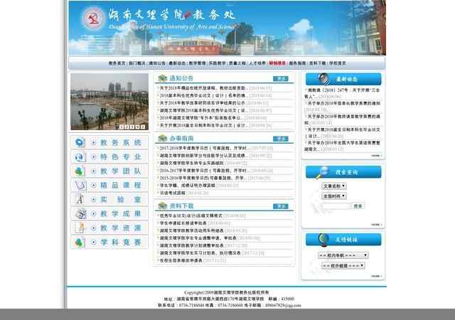 湖南文理学院教务处