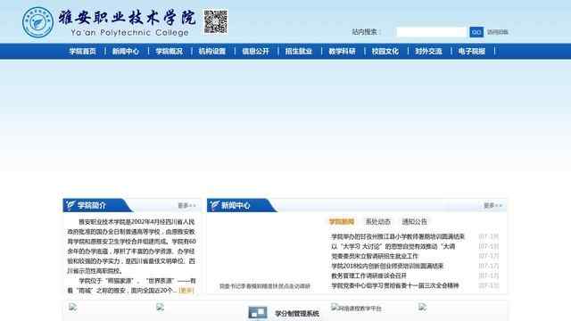 雅安职业技术学院官网