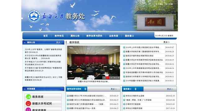 新疆大学教务处