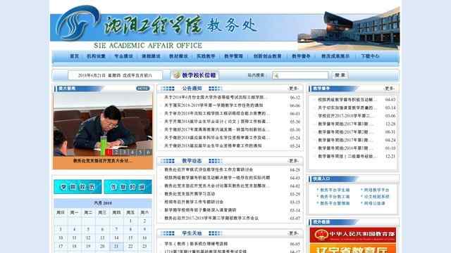 沈阳工程学院教务处