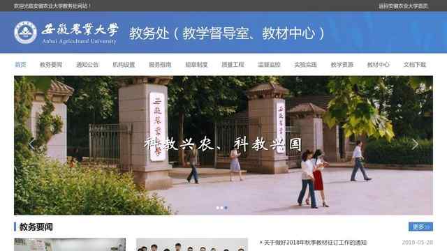 安徽农业大学教务处