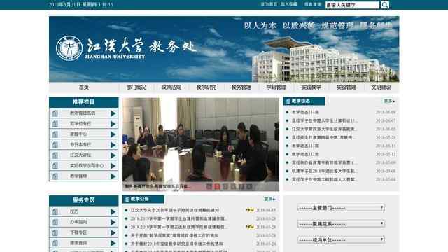 江汉大学教务处