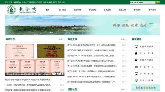 上饶师院教务处