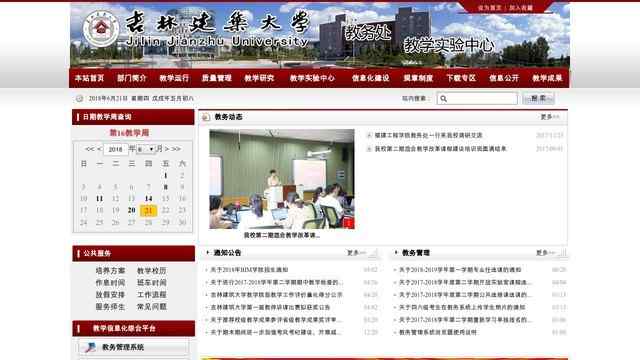 吉林建工教务处