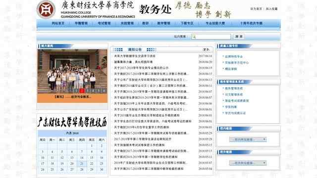 华商学院教务处