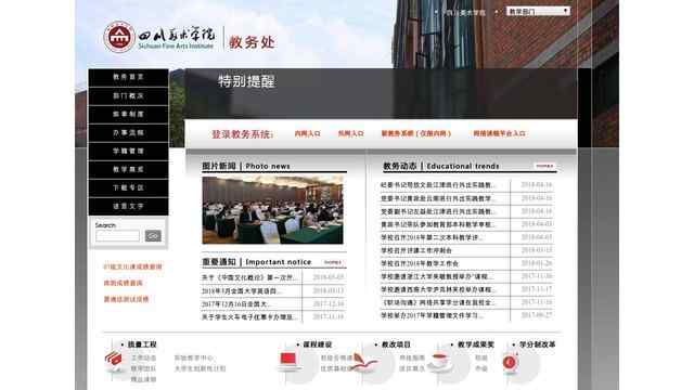 四川美术学院教务处