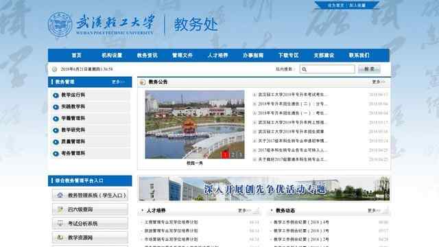 武汉工业学院教务处