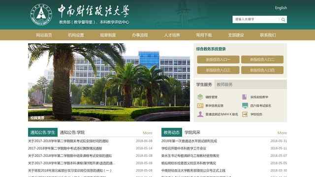 中南财经政法大学教务处