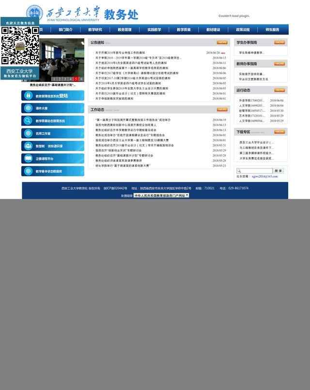 西安工业大学教务处