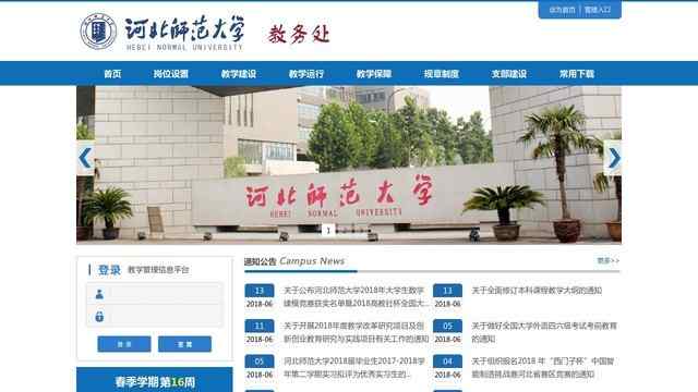 河北师范大学教务处