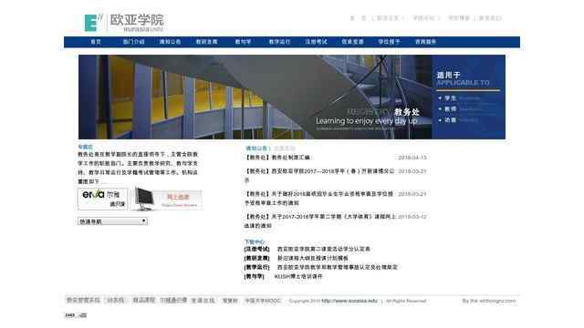 西安欧亚学院教务处