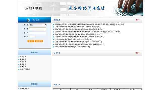 安阳工学院教务处