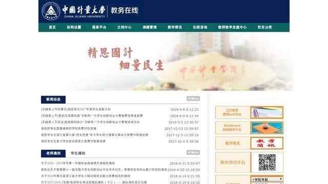 中国计量学院教务处
