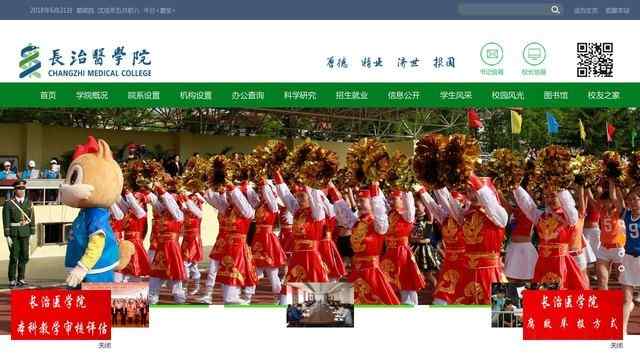 长治医学院教务处