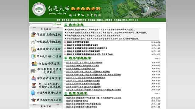 南通大学教务处