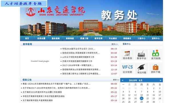 山东交通学院教务处