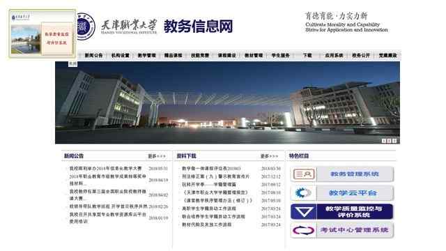 天津职业大学教务处