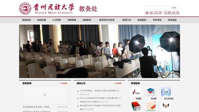 贵州民族大学教务处