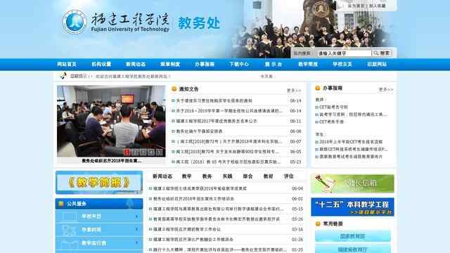 福建工程学院教务处