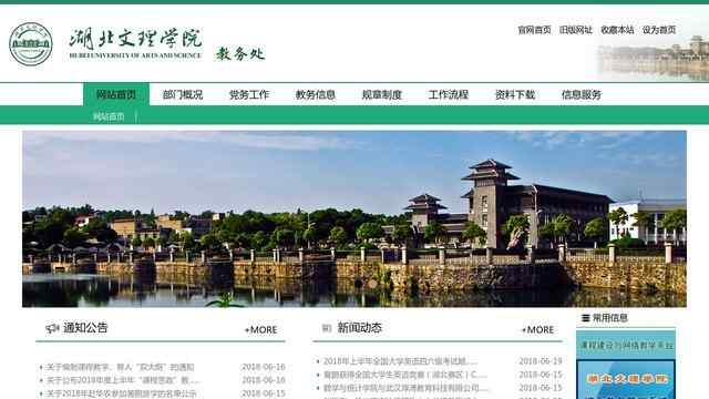 湖北文理学院教务处