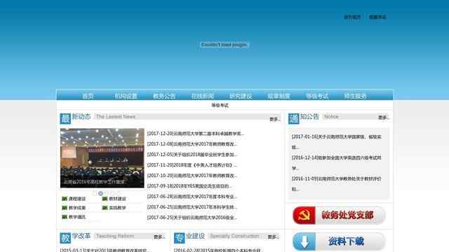 云南师范大学教务处