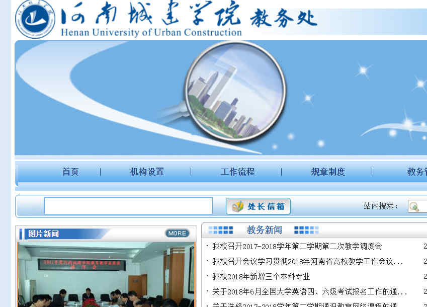 河南城建学院教务处