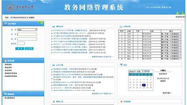 贵阳医学院教务处