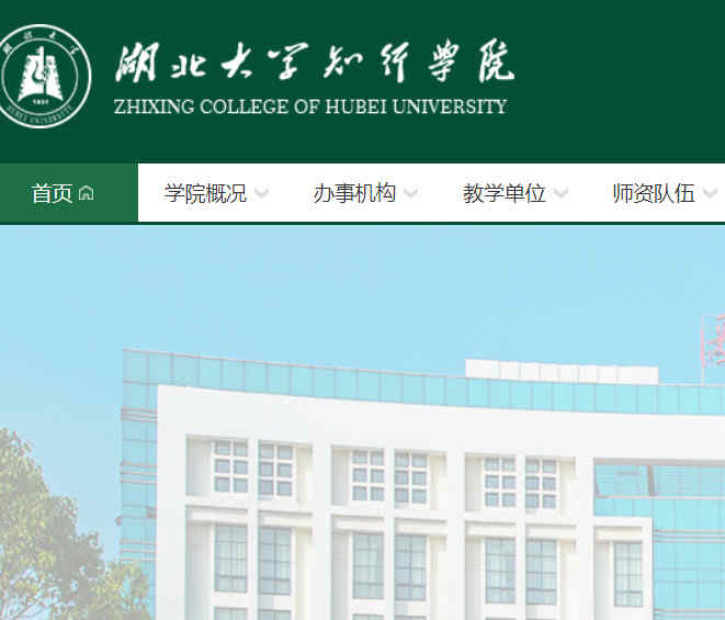 湖大知行学院教务处