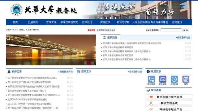 北华大学教务处
