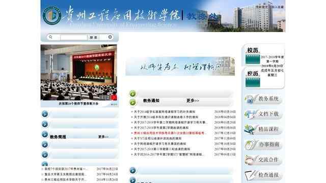 毕节学院教务处