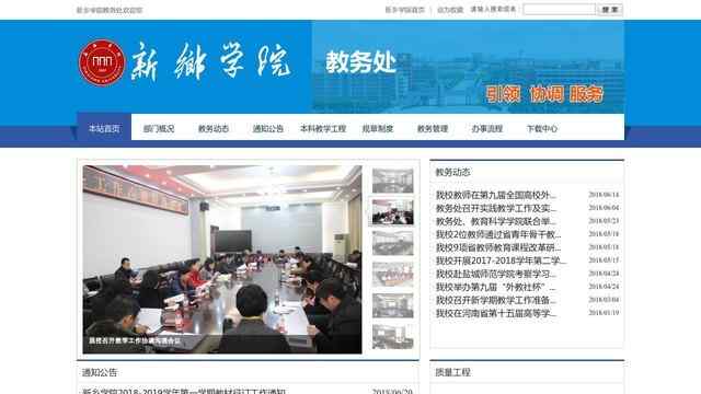 新乡学院教务处
