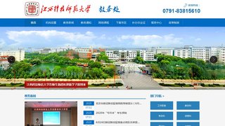 江西科技师范学院教务处